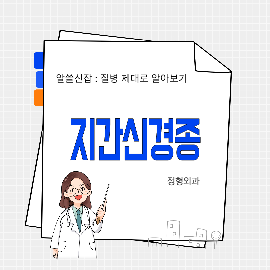 지간신경종(Interdigital neuroma)