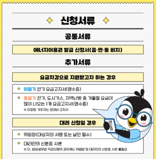 에너지바우처 신청