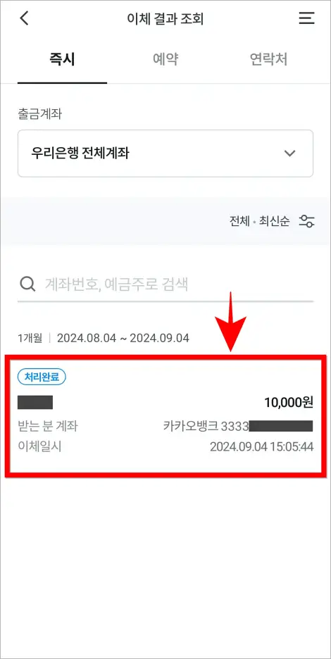 조회된 이체내역을 선택