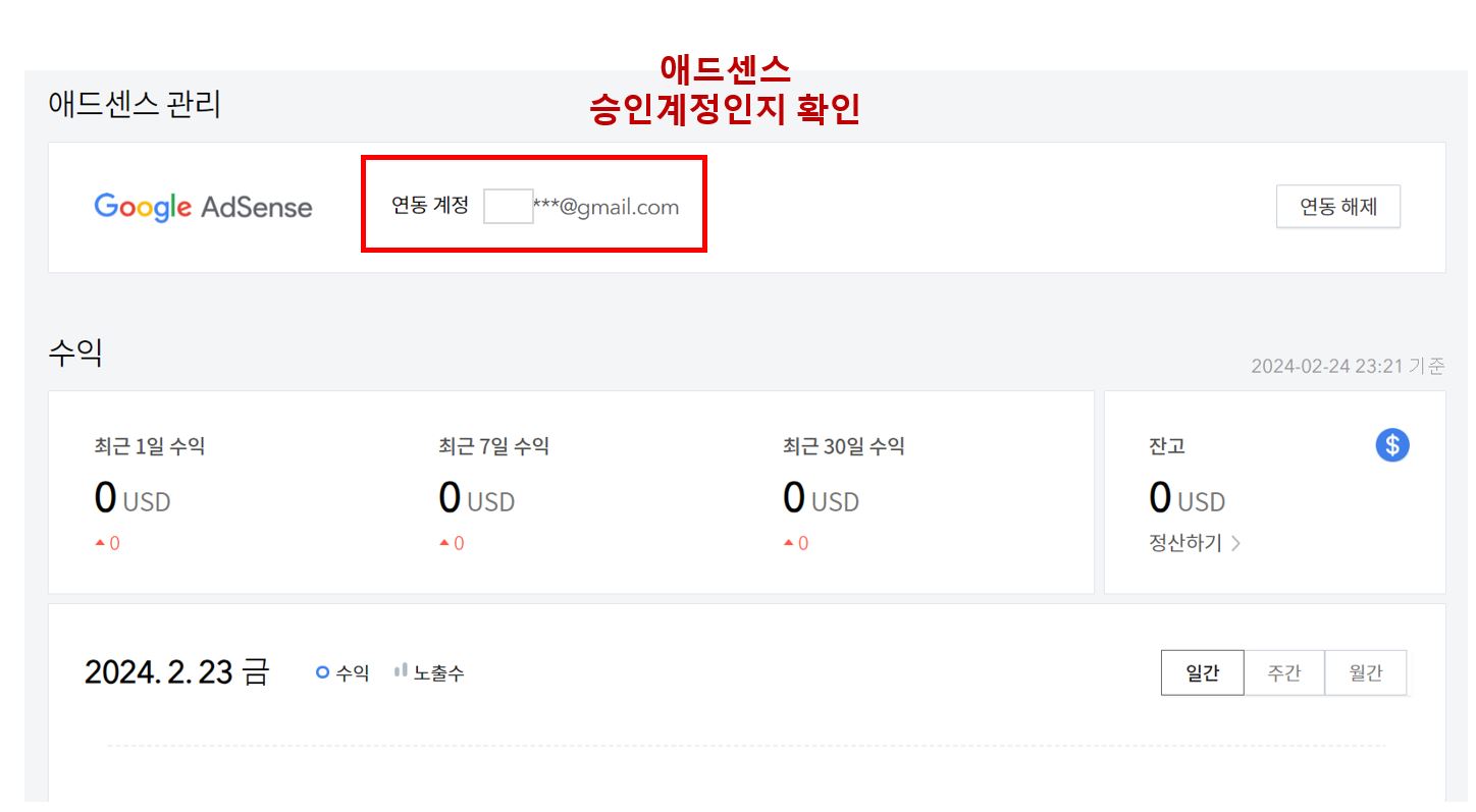 구글 에드센스 연동하기