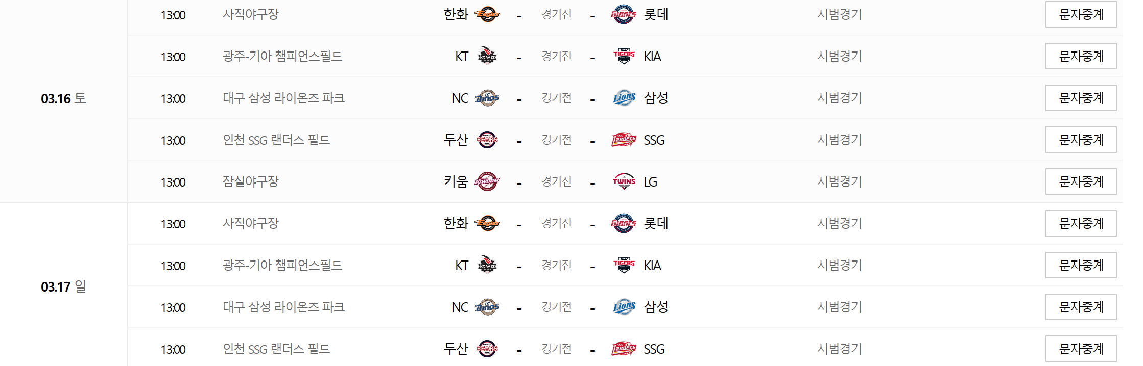 프로야구 시범경기