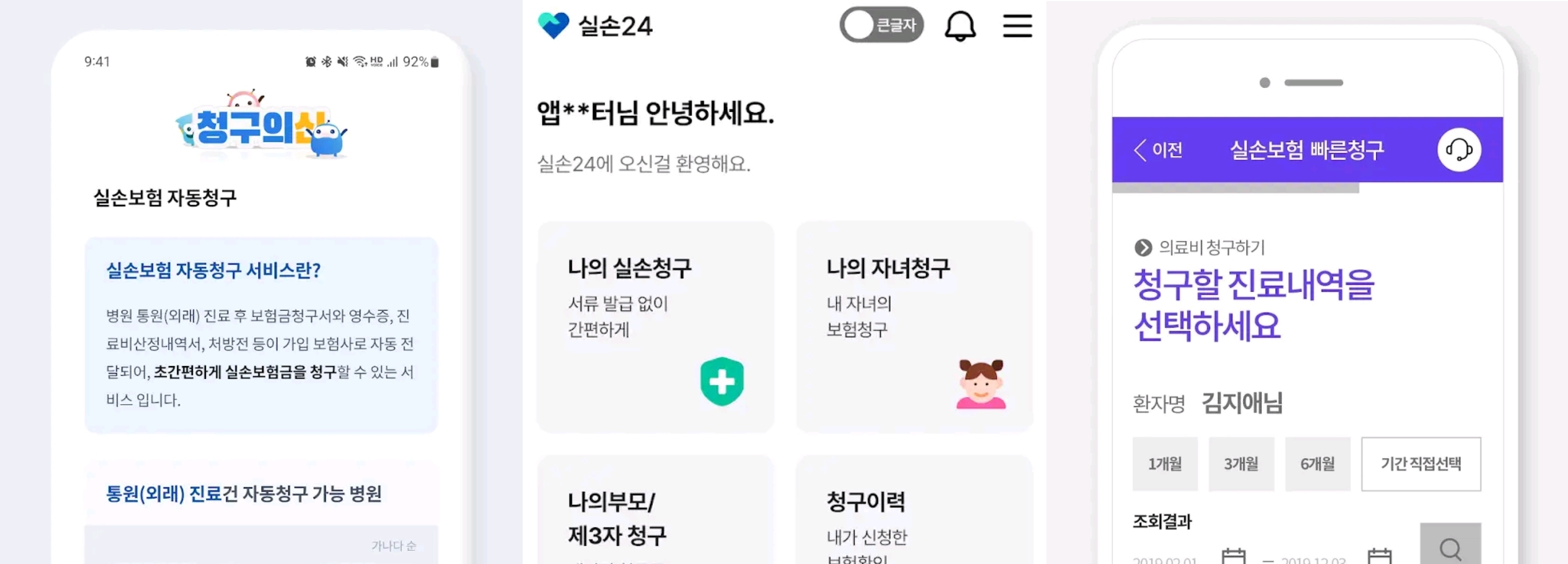 실손보험청구 앱