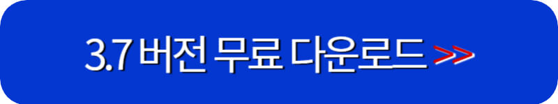 포토스케이프-3.7-다운로드-링크버튼