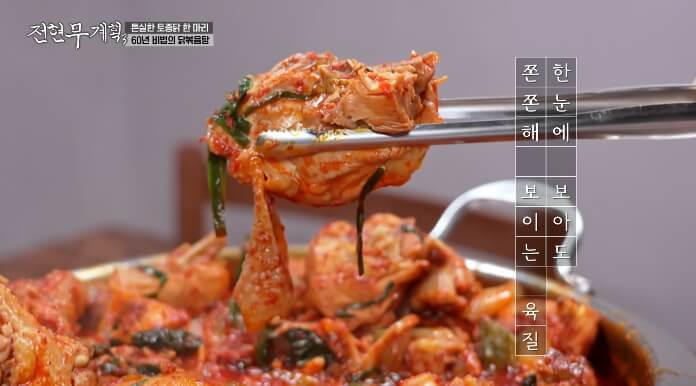 전현무계획3-튼실한토종닭한마리-닭볶음탕