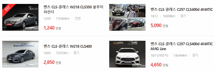 벤츠 CLS클래스 중고차 시세