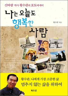 황수관-박사-저서