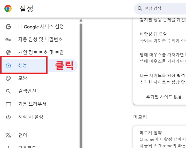좌측 세로 메뉴에 성능 메뉴 보임