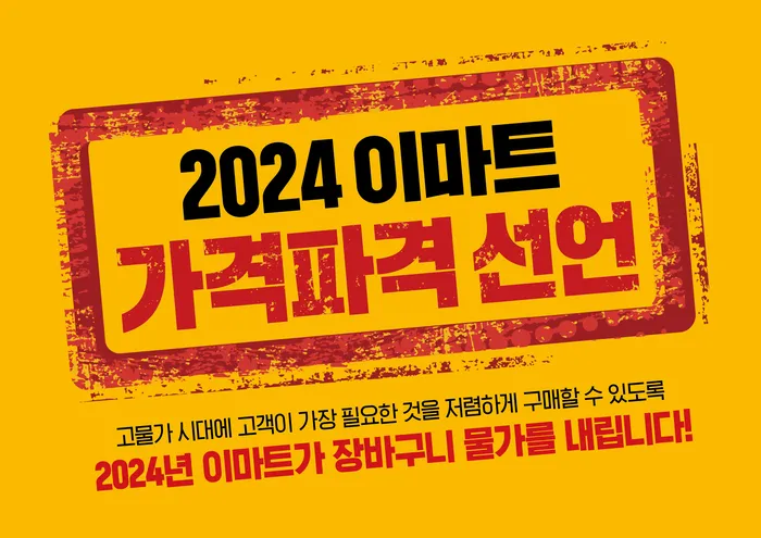 2월 대형마트 할인행사