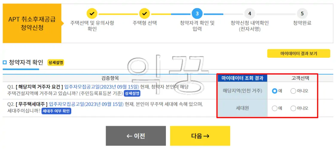 청약홈 아파트 무순위 줍줍 시도해 본 후기(+실패 원인)9