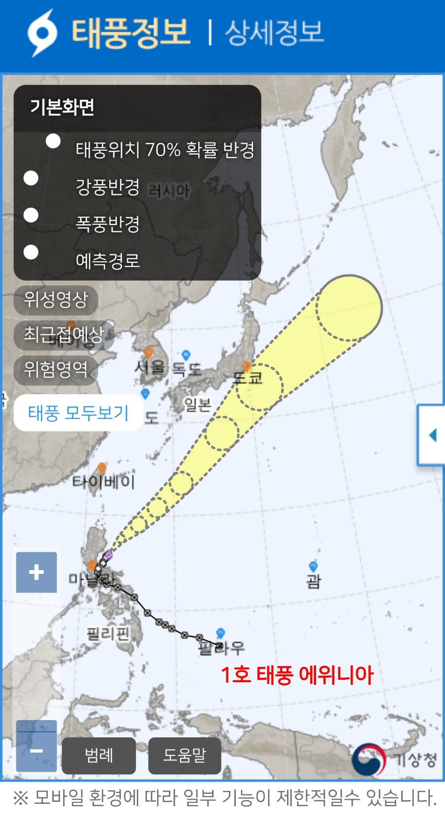 태풍 예상 경로 기본 화면