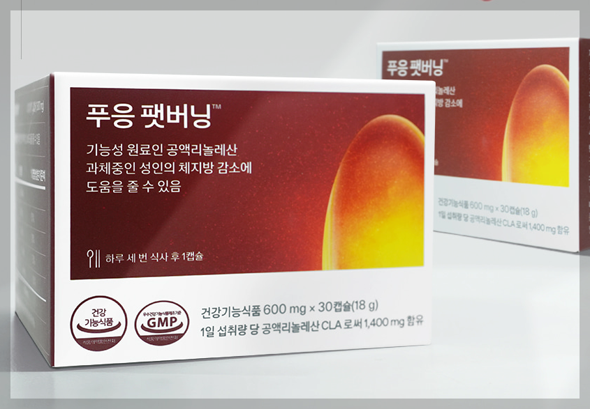 푸응 팻버닝 후기 및 효과 구매하기 전 3분 정리