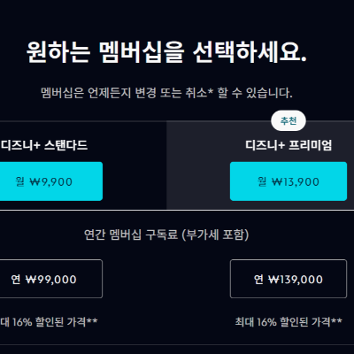 고잉버스-디즈니플러스-가입