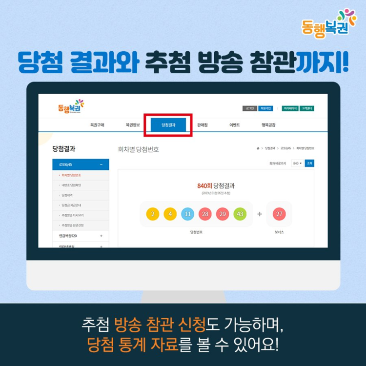 연금복권 추첨방송신청