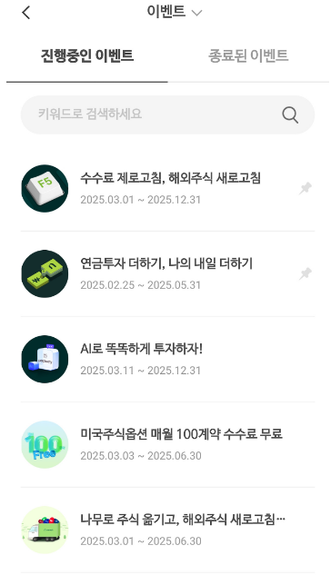 2025 NH투자증권 퍼플렉시티 프로 1년 무료 구독 이벤트!