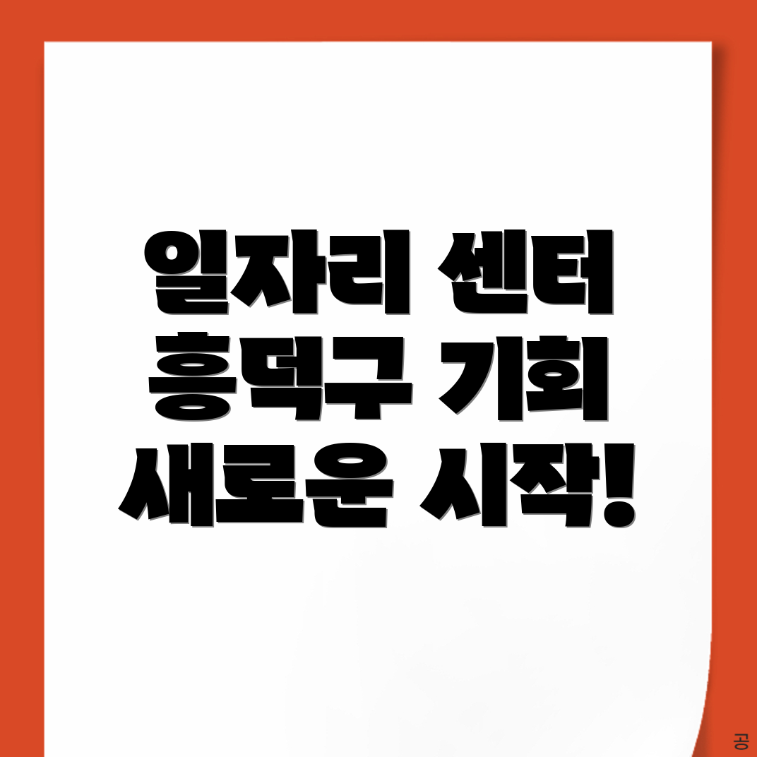 청주 일자리 센터