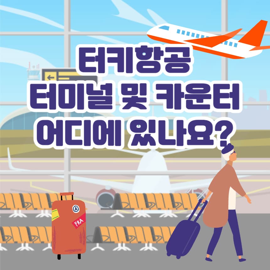 터키항공-표지