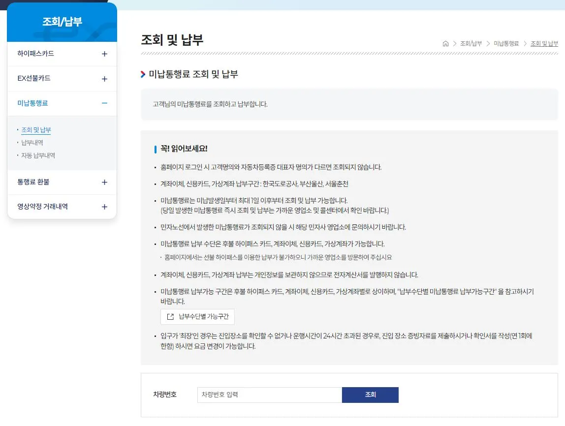 하이패스 미납통행료