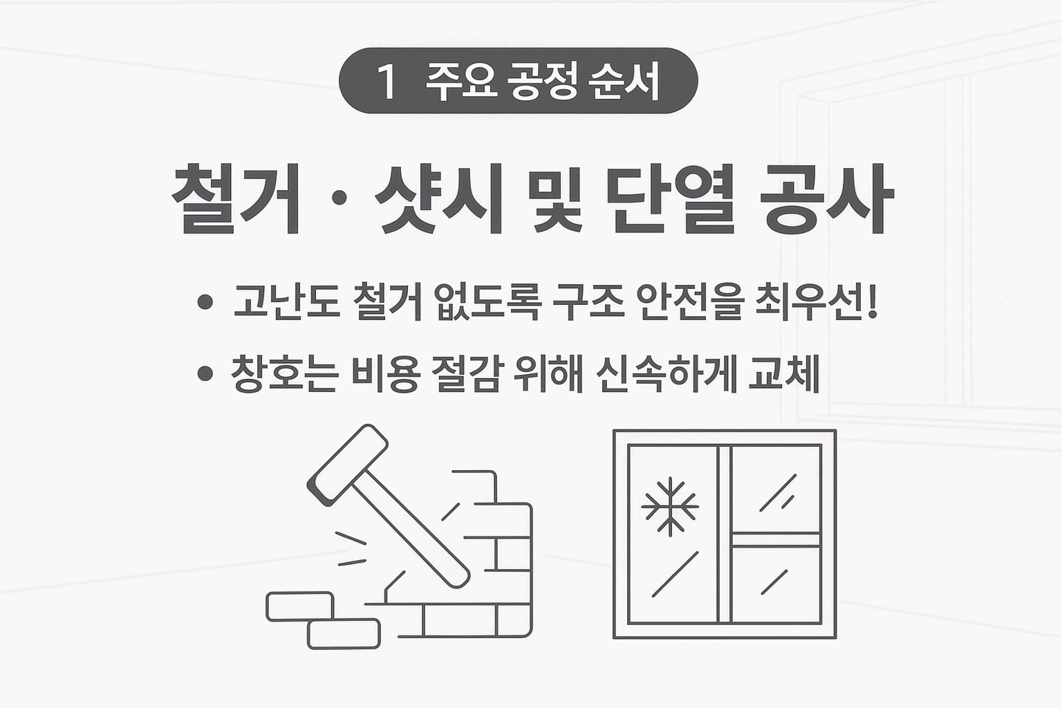 아파트 인테리어