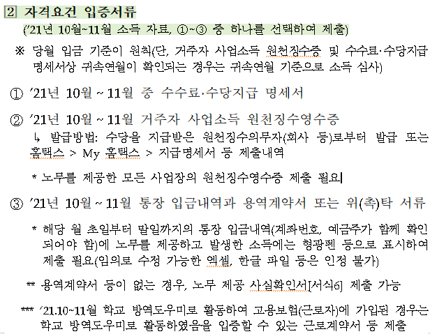 자격요건_입증서류