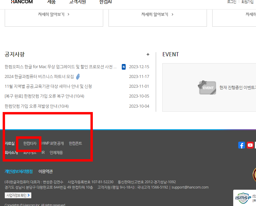 한컴타자연습 무료설치 방법