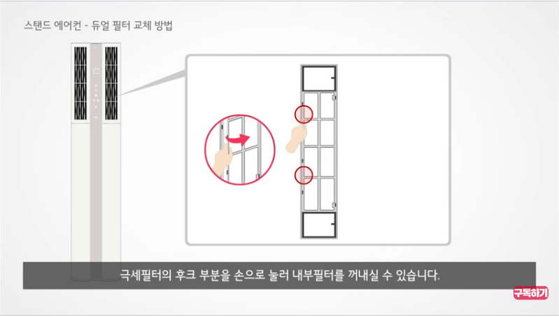 <출처-LG전자> 극세필터 분리후 내부필터 빼기