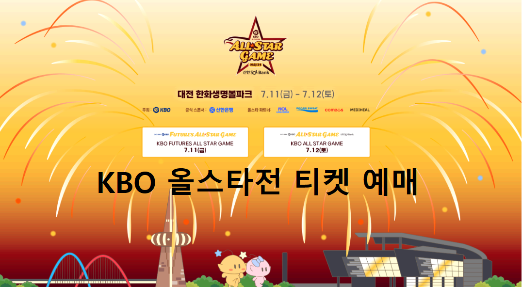 KBO 올스타전