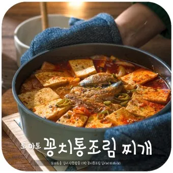 꽁치통조림 김치찌개 끓이는법 레시피_13