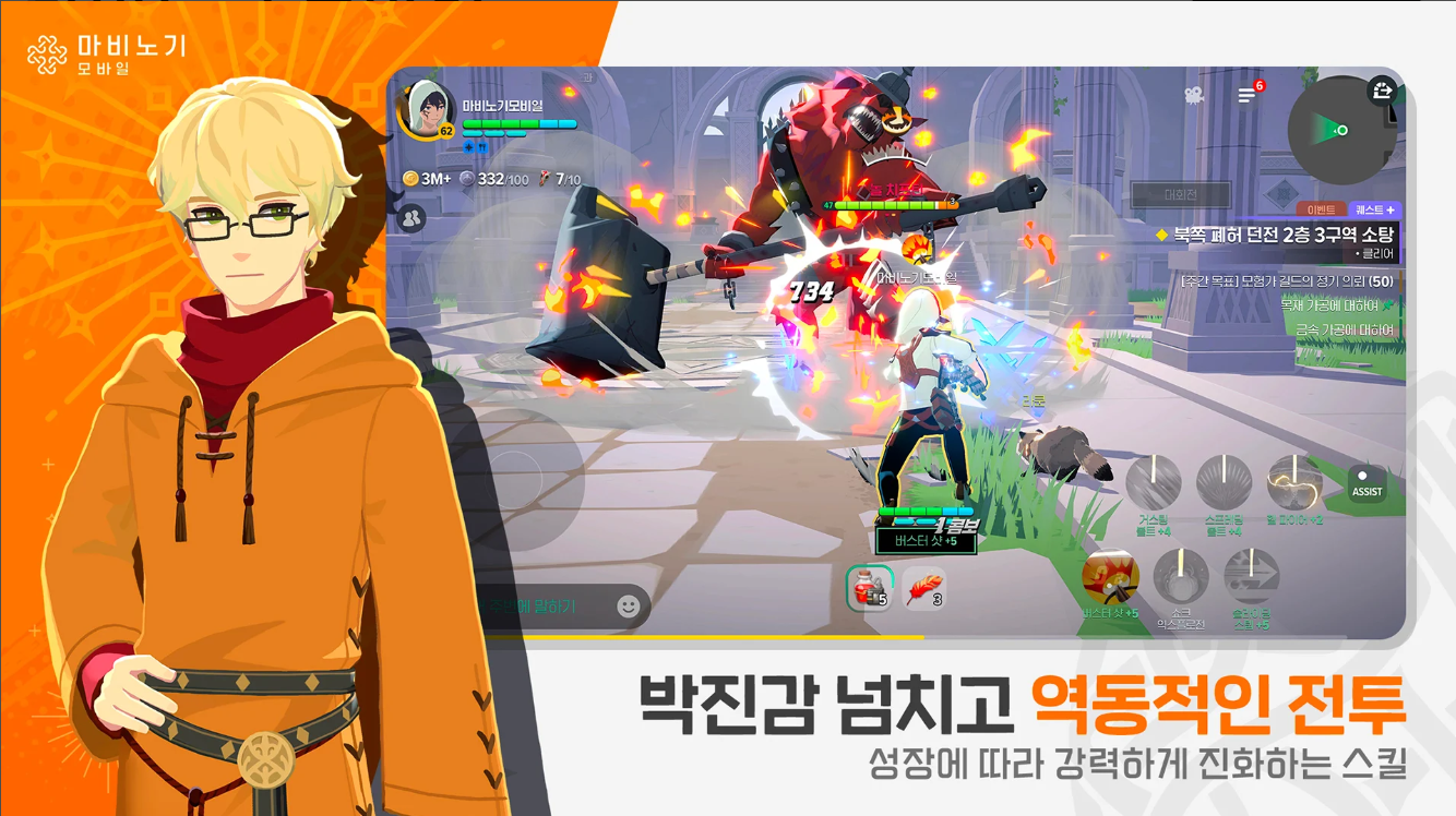 마비노기 모바일