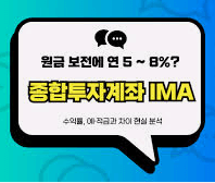 IMA종합투자계좌 신청 자격 되나요?