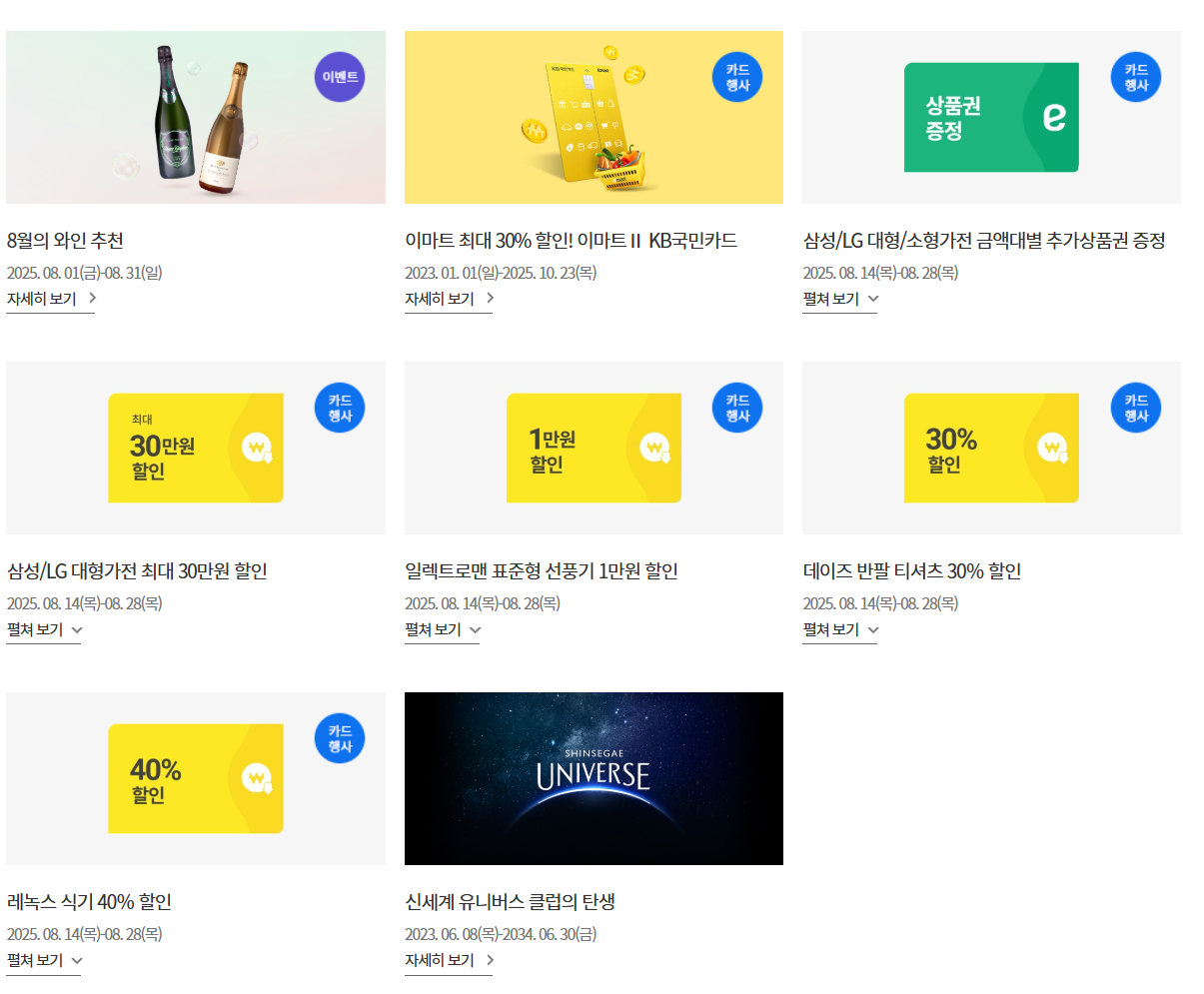 이마트 이벤트 행사