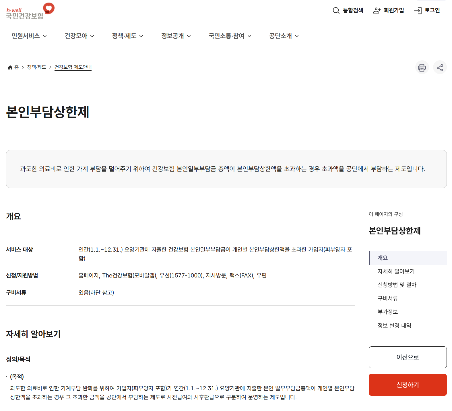 병원비 환급(본인부담상한제) 받는법 총정리 (2025년 최신)