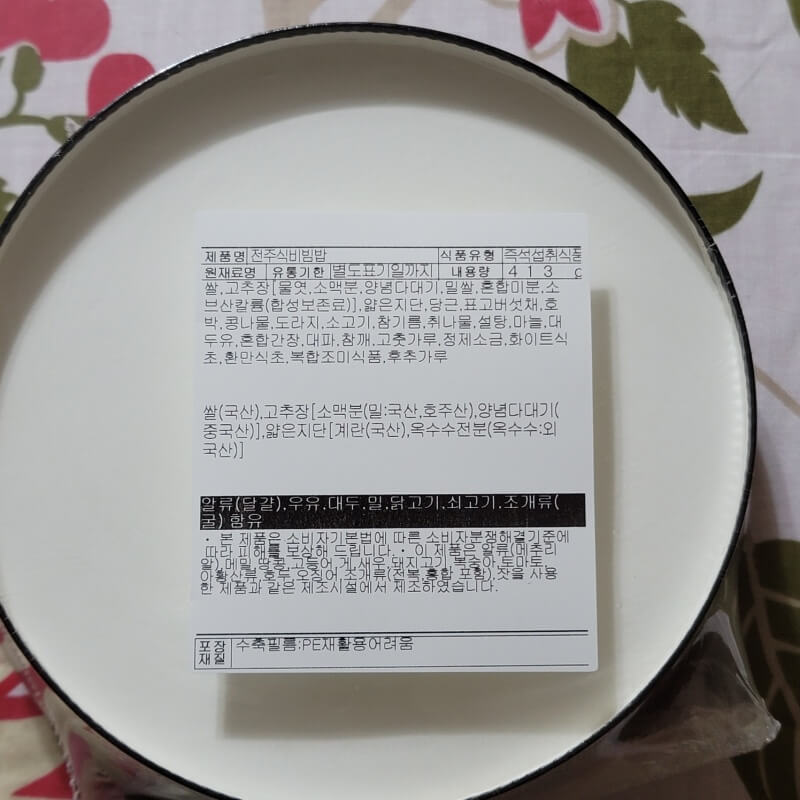 세븐일레븐도시락-주현영-비빔밥-원재료명사진