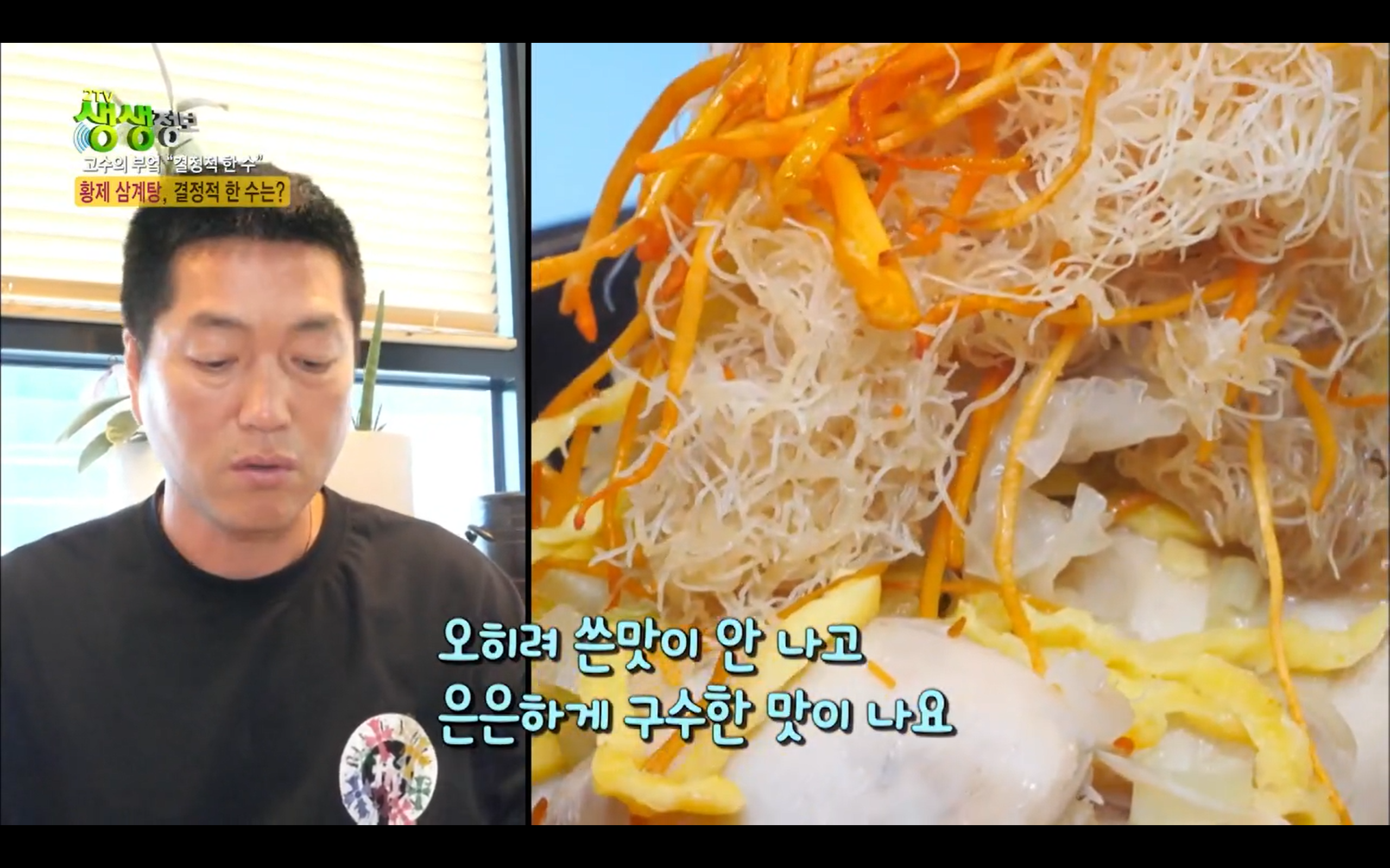 황제 흑임자 삼계탕