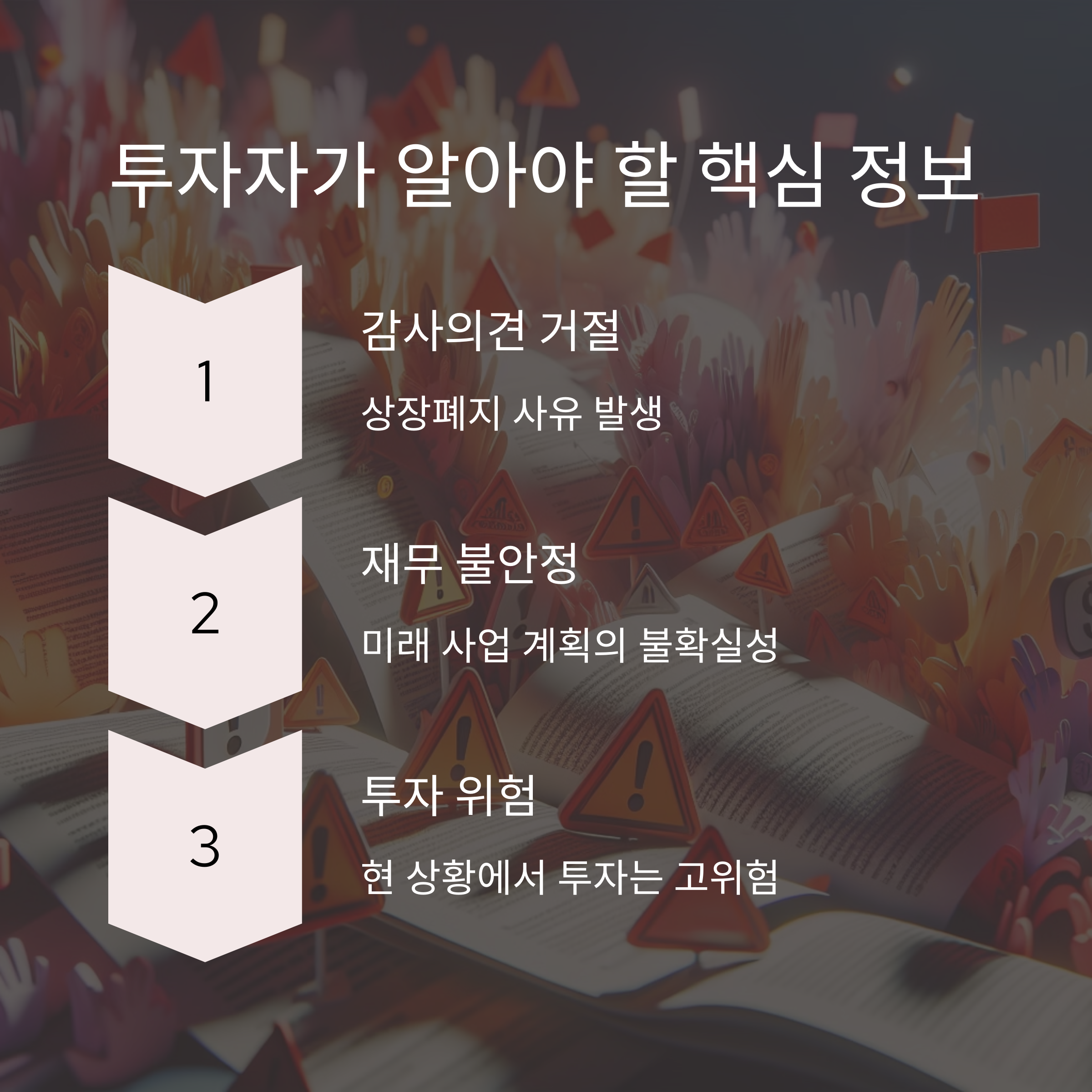 금양-투자자가 알아야 할 정보