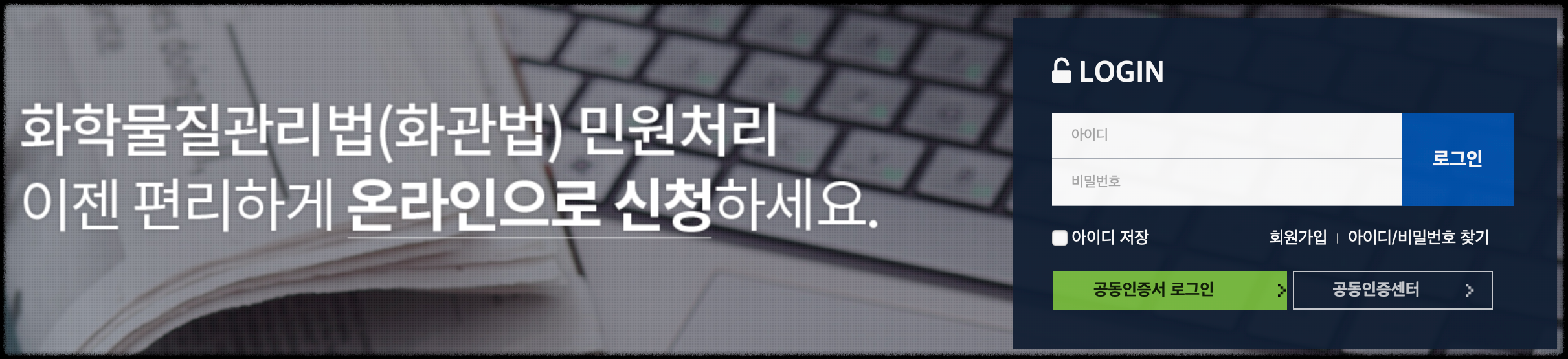 화관법 민원24 신청 방법