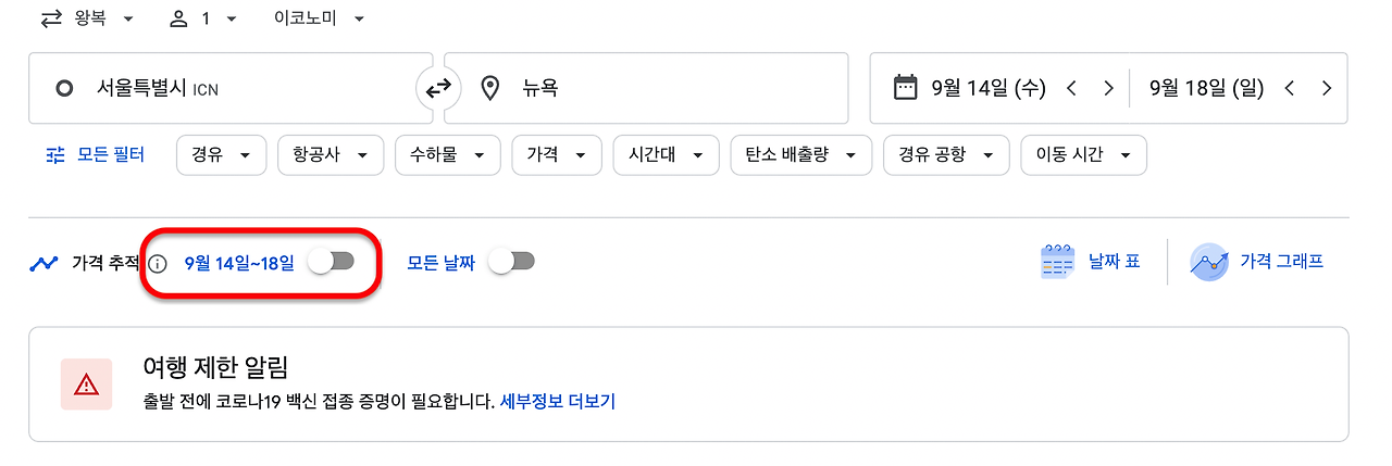 비행기표 싸게 사는 법4