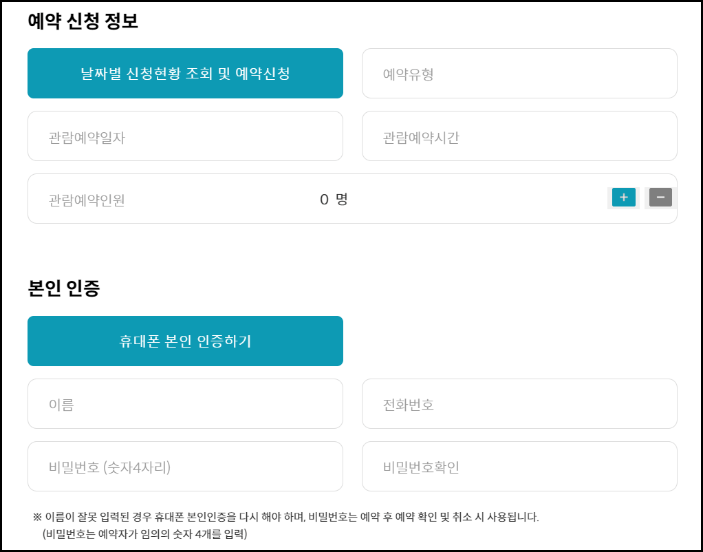 예약 화면