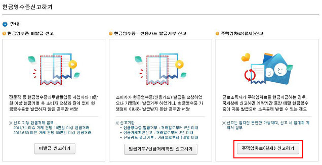월세 세액공제, 소득공제 연말정산 구비 서류 (현금영수증)