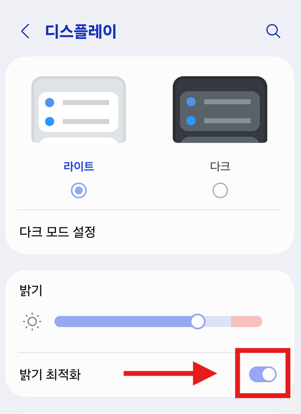 방법 3: 밝기 최적화 기능 끄기