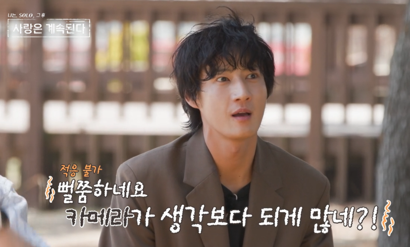 나솔사계 여름휴가 특집