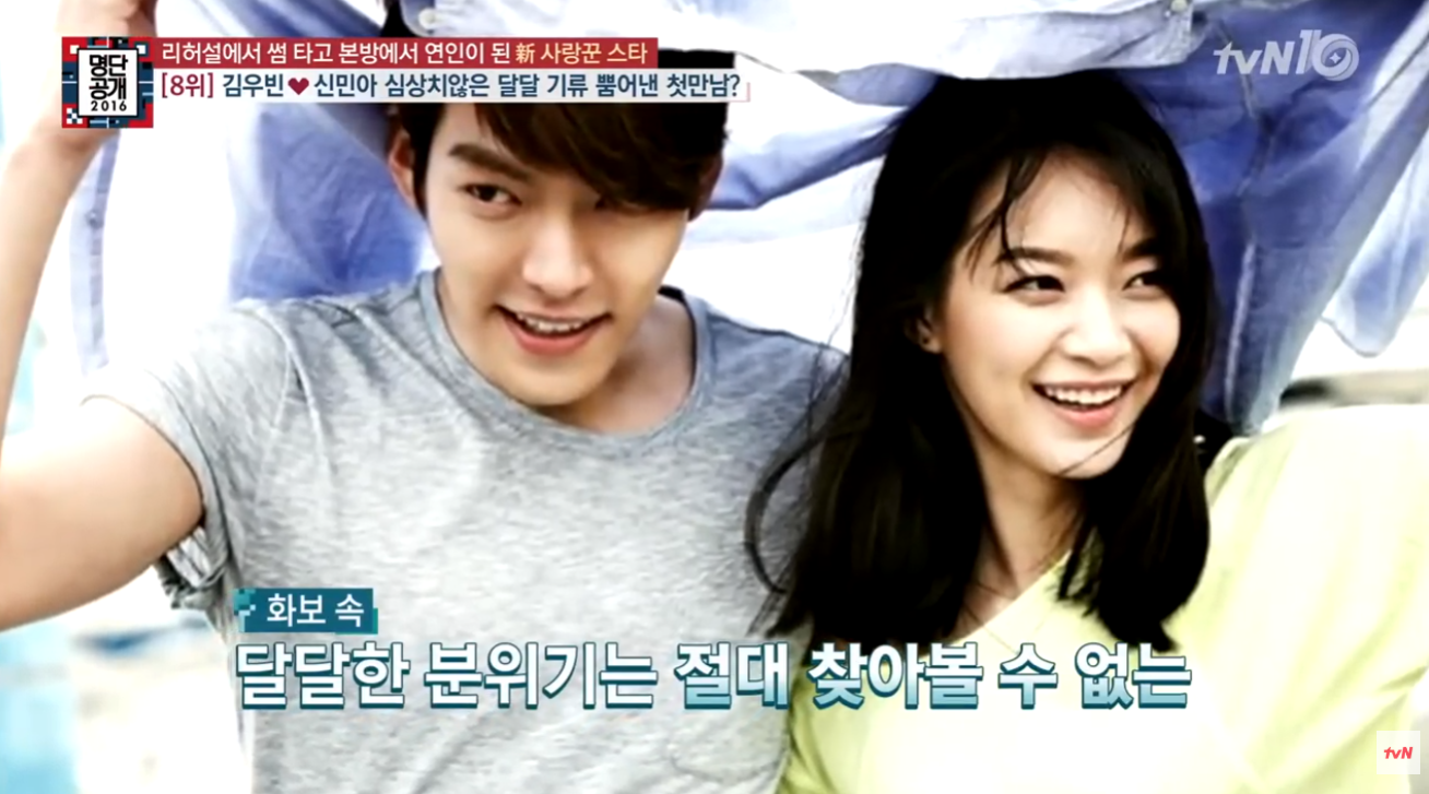 김우빈 신민아의 첫 만남