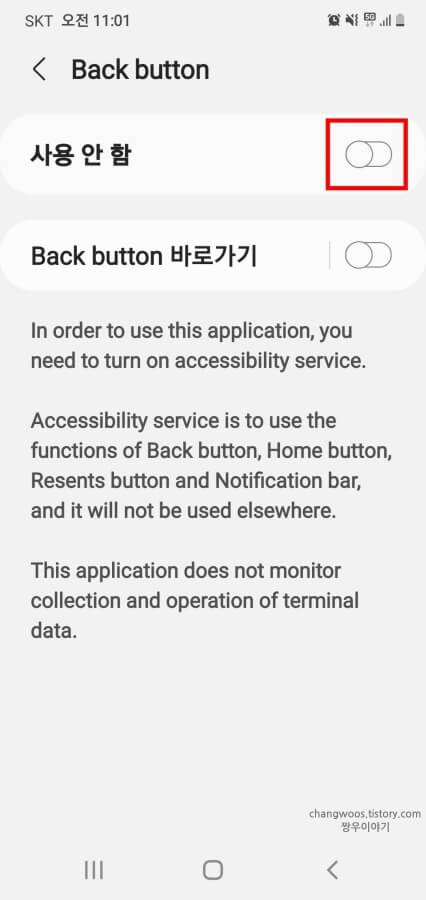 사용-안-함-항목-활성화-버튼
