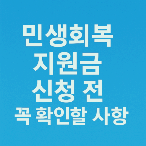 2025 경남 민생회복 소비쿠폰