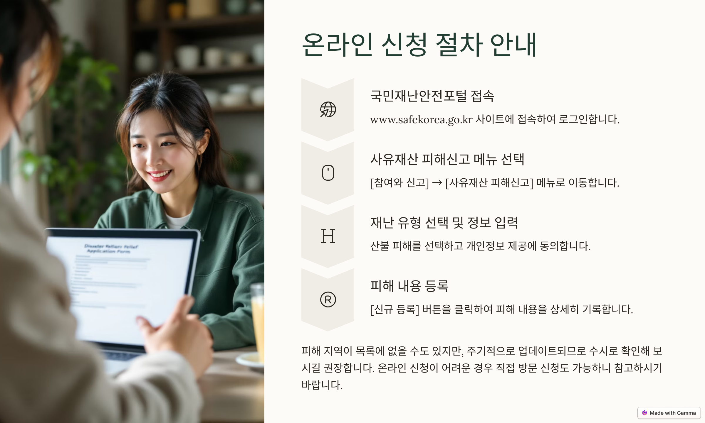경북 산불 재난지원금 신청방법
