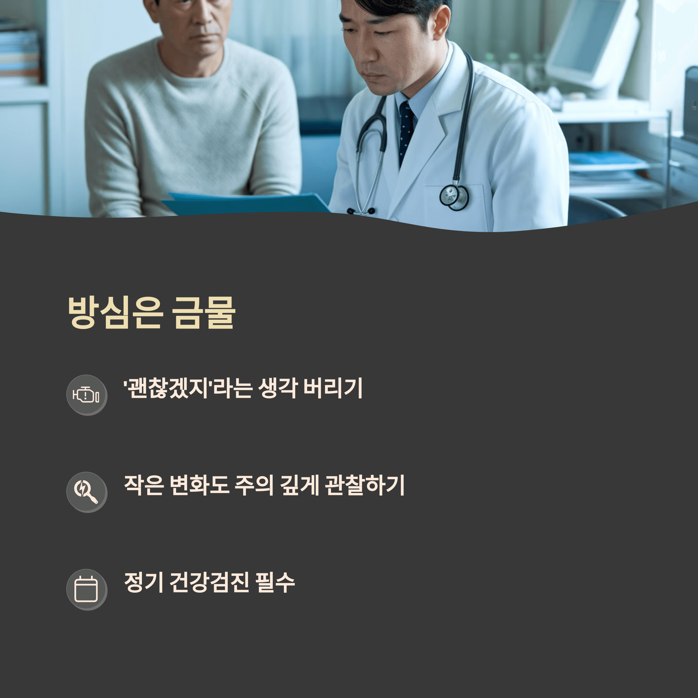 건강 관리 법