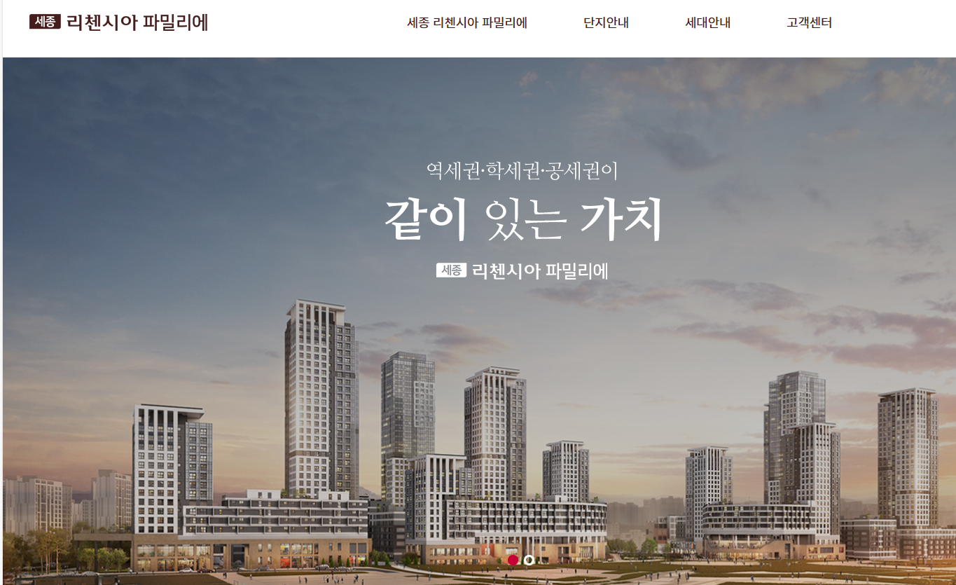 세종 리첸시아 파밀리에 모델하우스