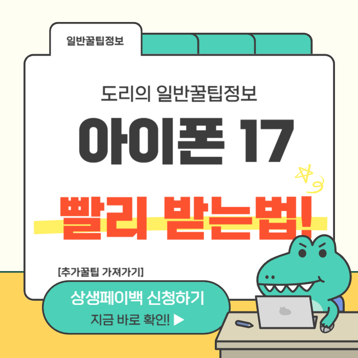 아이폰17 빠르게 받는 법