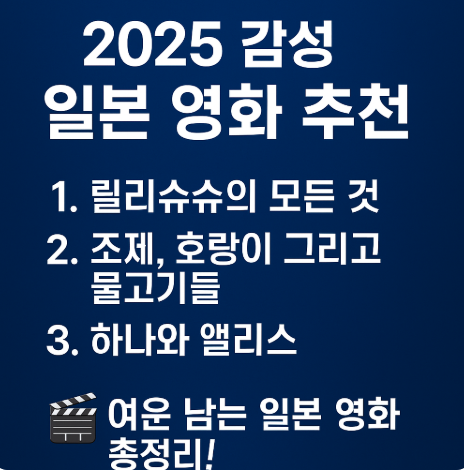 2025 일본 감성 영화 추천 관련 사진