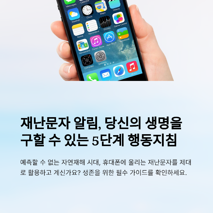 재난문자 알림
