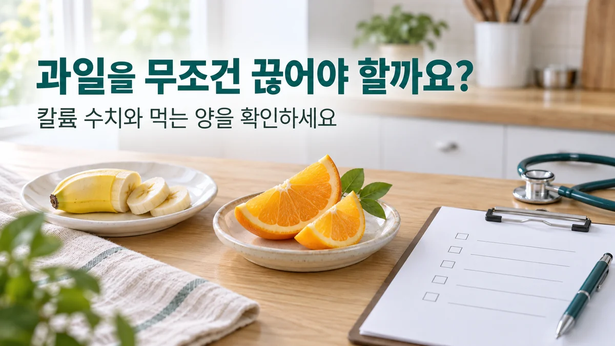 칼륨 수치와 섭취량에 따라 조절하는 바나나와 오렌지